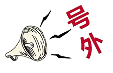 號外！昨天央廣新聞和報紙摘要報道唐山英萊了！