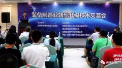英萊科技亮相——裝備制造業(yè)轉(zhuǎn)型升級(jí)技術(shù)研討會(huì)