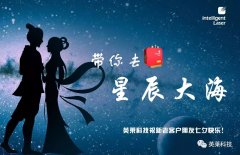 帶你去看，星辰大海！